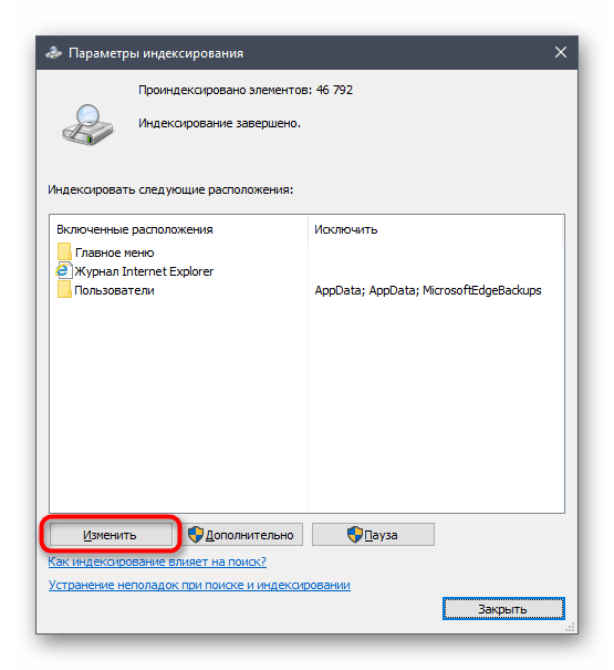 Изменение индексации поиска в Windows 10 для оптимизации ОЗУ