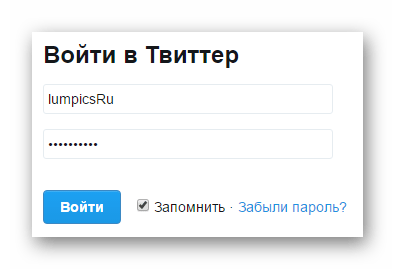 Ввод имени пользователя в форме авторизации Твиттера