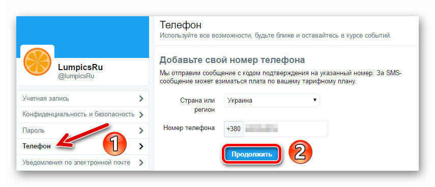 Привязываем номер мобильного телефона к учетной записи Twitter