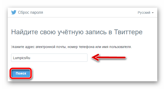 Поиск учетной записи для восстановления пароля в Твиттере