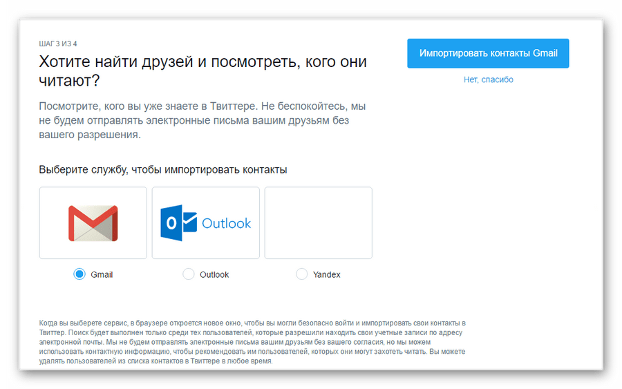 Форма импорта контактов в Twitter