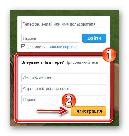 Страничка регистрации в Твитере