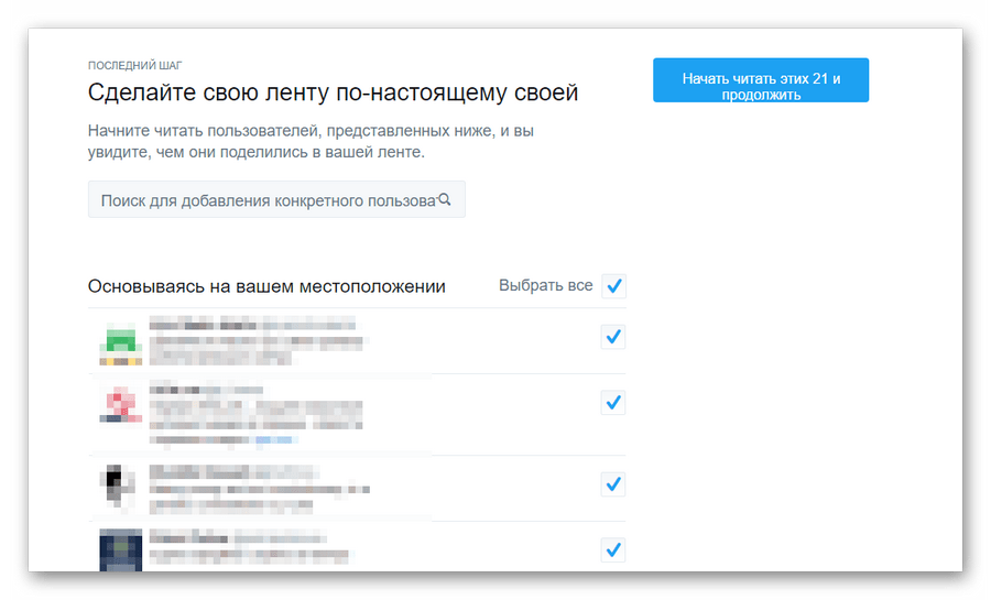 Список предпочитаемых пользователей в Twitter