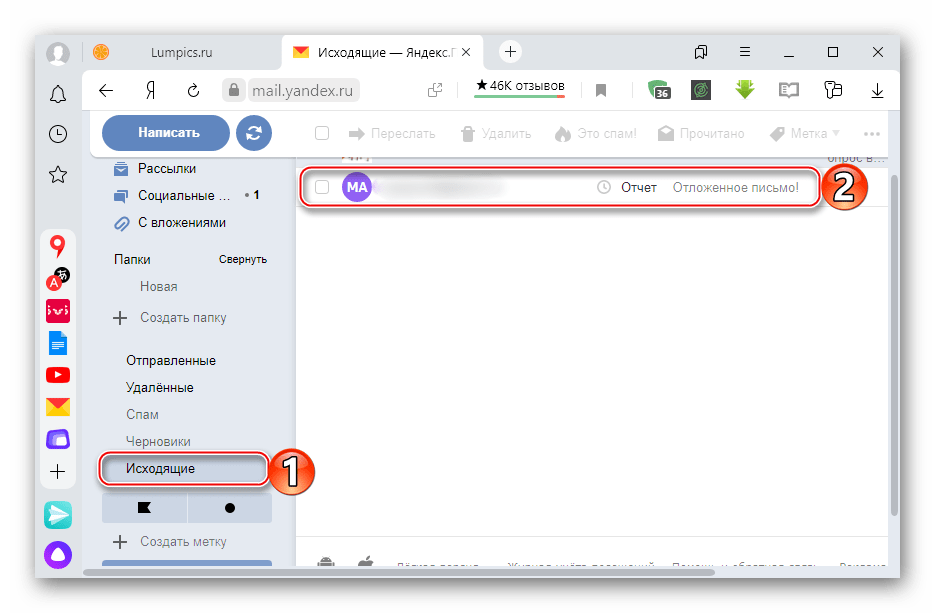 Вход в раздел исходящих писем в Яндекс Почте на ПК