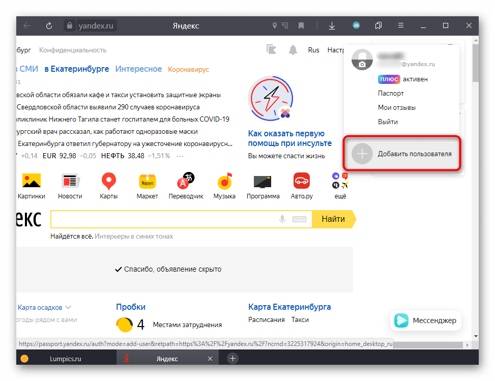 Переход к добавлению нового аккаунта через меню Яндекс.Почты на компьютере