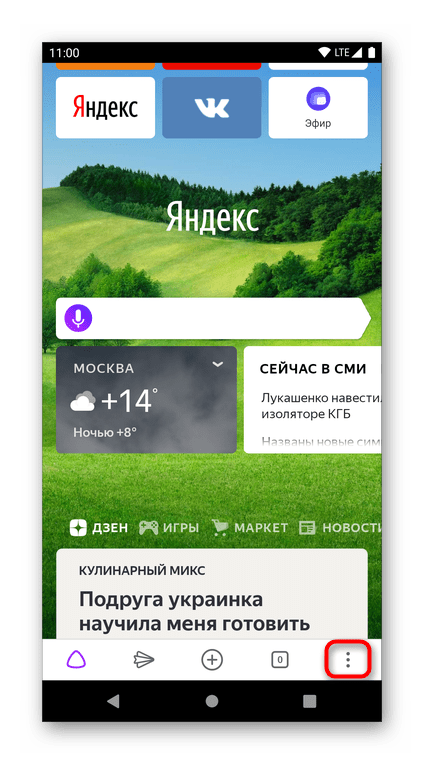 Открытие меню Яндекс.Браузера на смартфоне