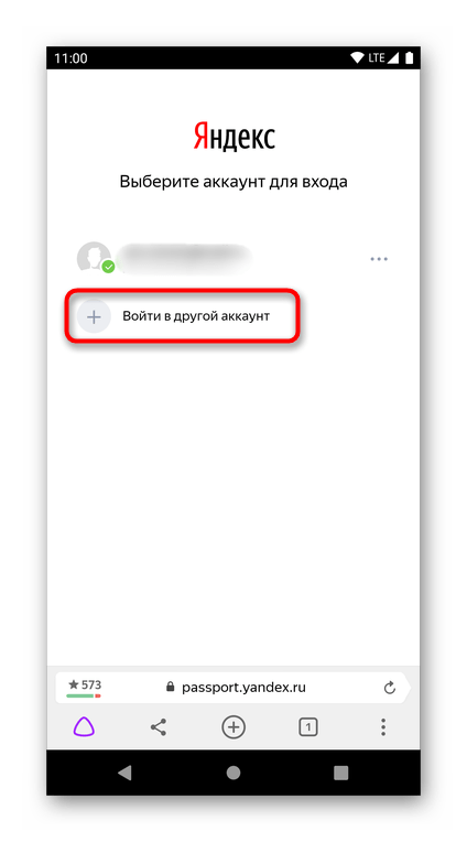 Сохраненный аккаунт среди почтовых ящиков для авторизации в Яндекс-аккаунте в Яндекс.Браузере на смартфоне