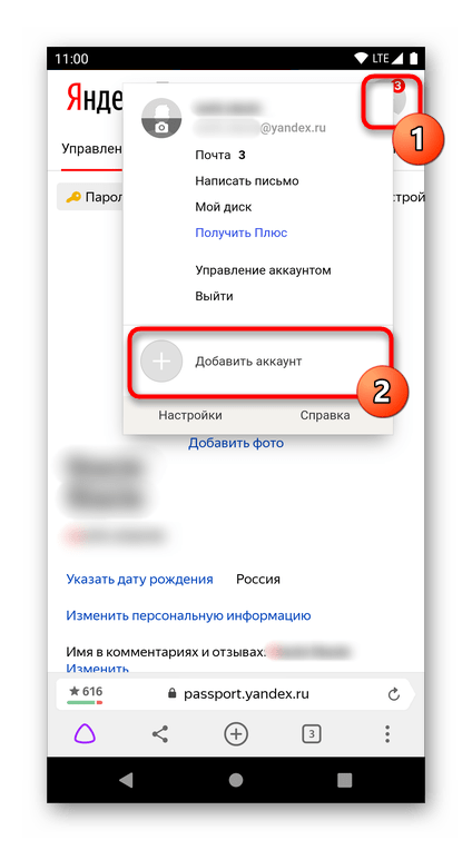 Добавление второй почты через Яндекс.Паспорт в Яндекс.Браузере на смартфоне