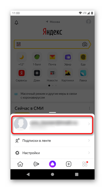Кнопка для добавления Яндекс-почты в приложении Яндекс на смартфоне