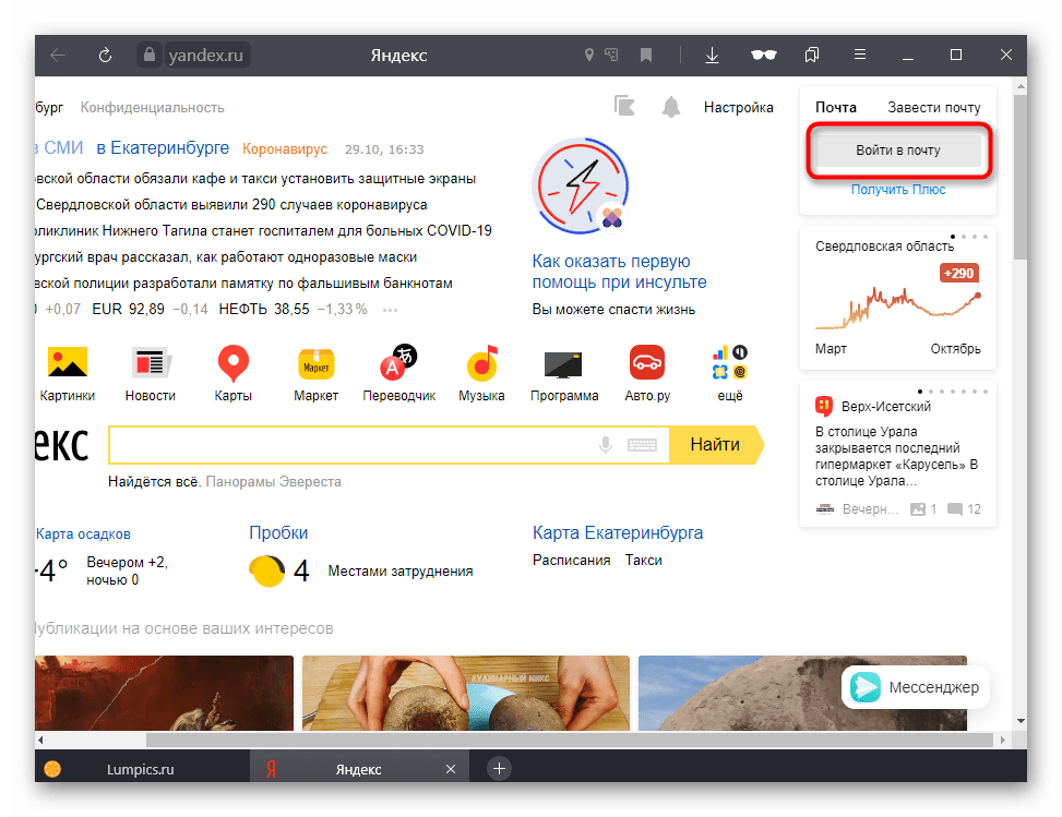 Вход в единственную почту в Яндекс.Почте на компьютере