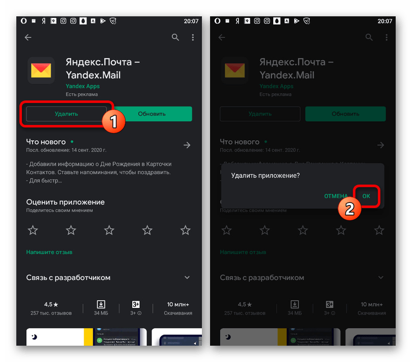 Удаление Яндекс.Почты через Google Play Маркет