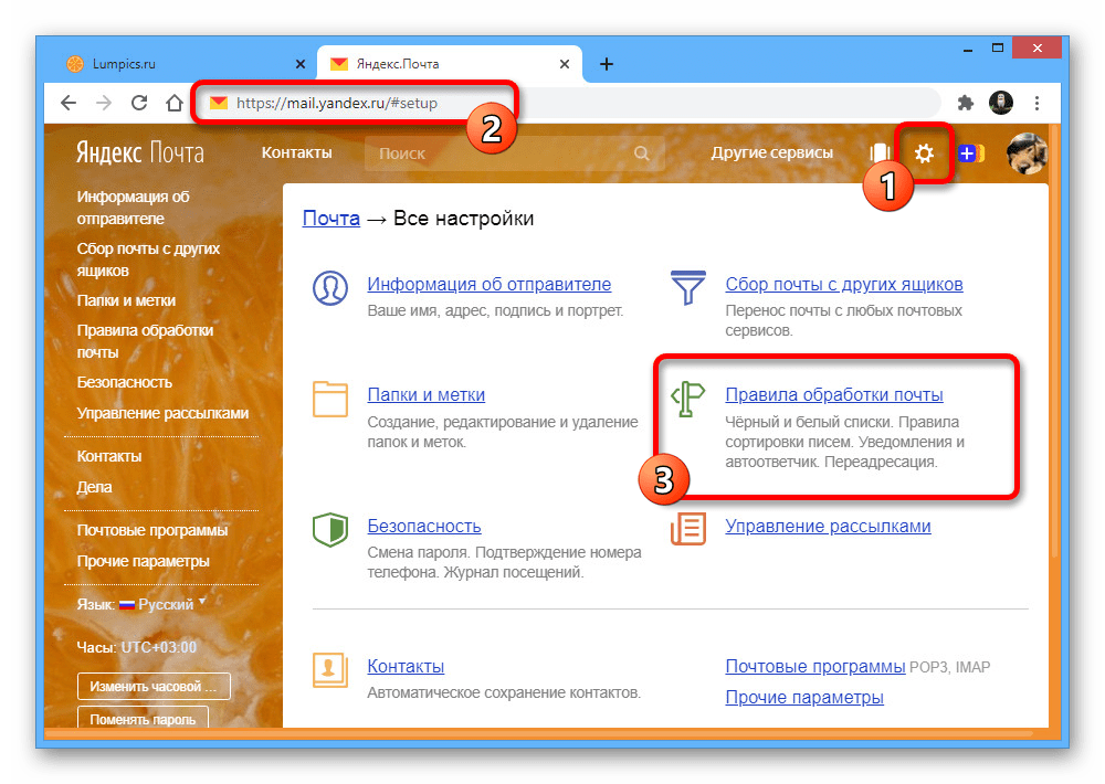 Переход к настройкам правил обработки входящей почты на сайте Яндекс.Почты