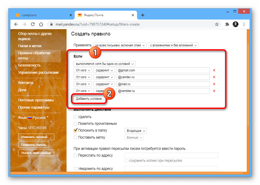 Добавление условий выбора писем на сайте Яндекс.Почты