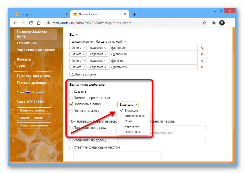 Выбор действия при получении новых писем на сайте Яндекс.Почты