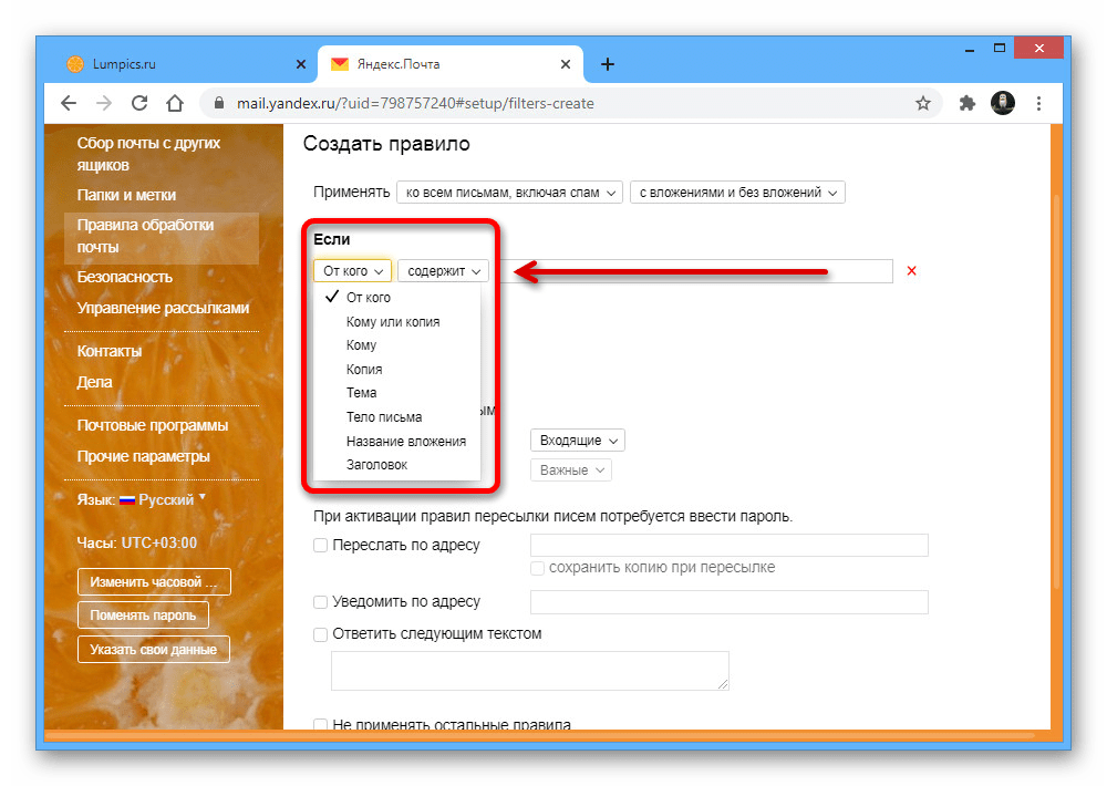 Изменение правил выбора писем на сайте Яндекс.Почты
