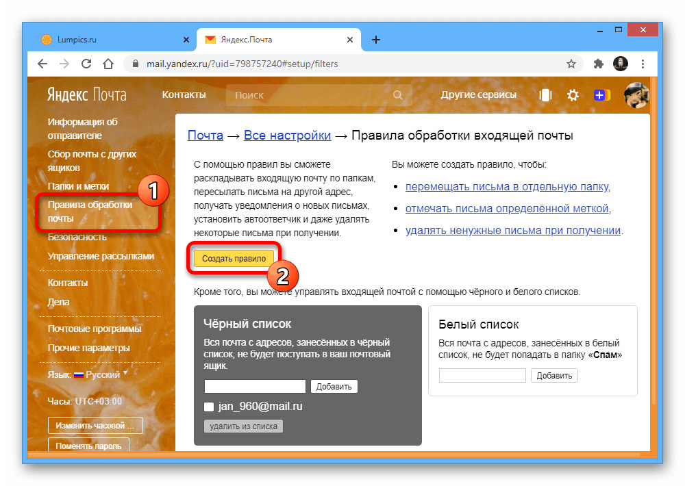 Переход к созданию правила обработки писем на сайте Яндекс.Почты