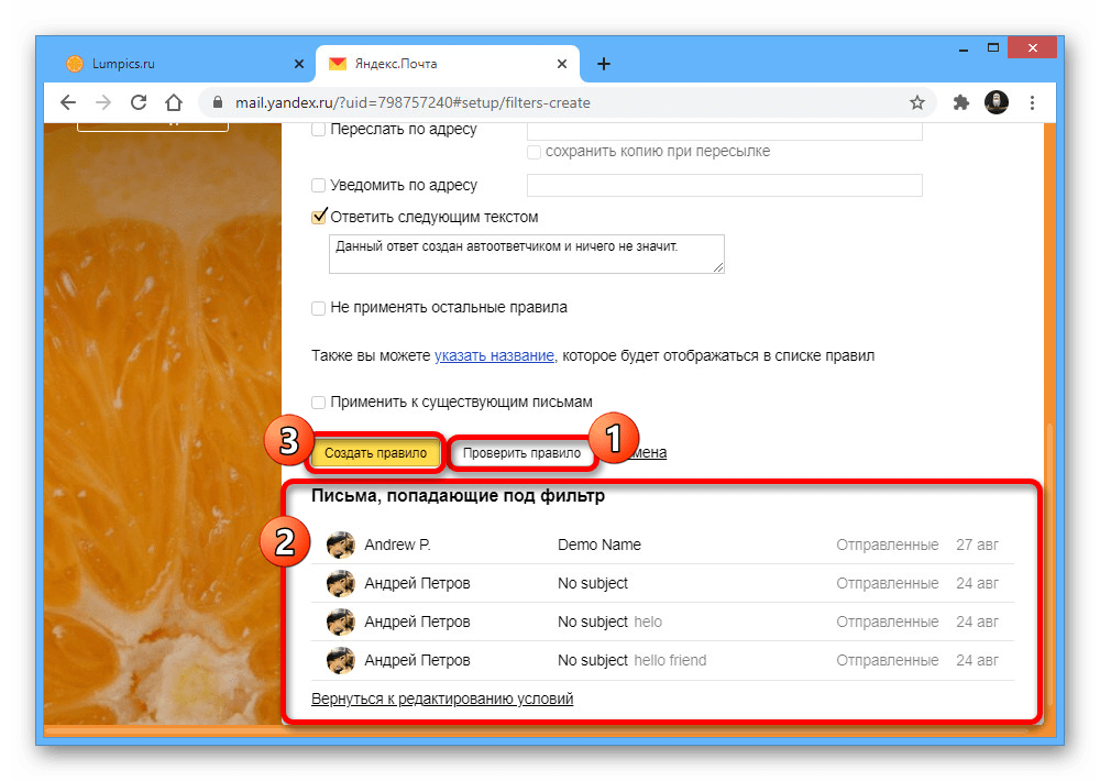 Проверка и сохранение правил автоответчика на сайте Яндекс.Почты
