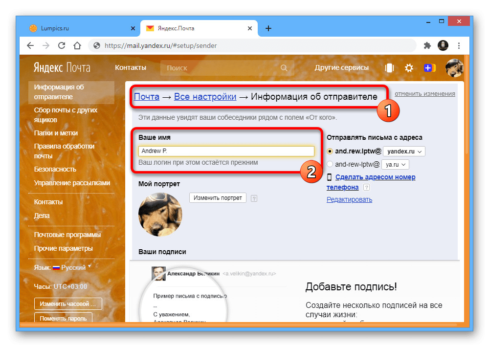 Процесс изменения имени отправителя в настройках на сайте Яндекс.Почты