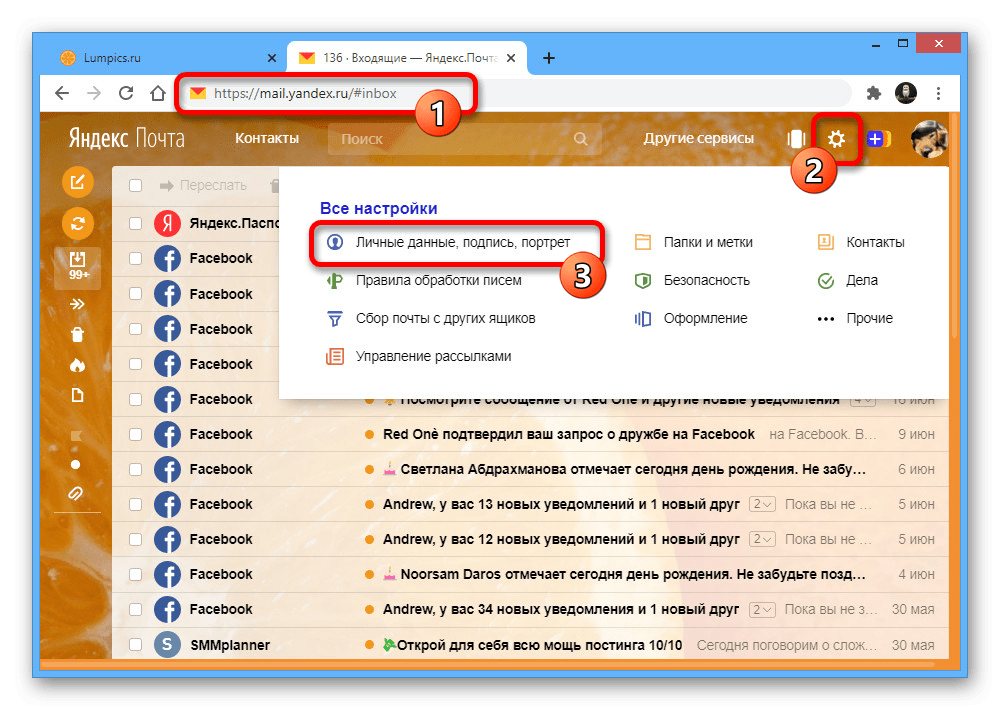 Переход к изменению личных данных с главной страницы Яндекс.Почты