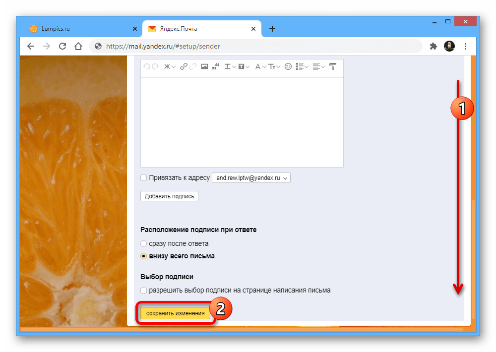 Сохранение новых параметров в настройках на сайте Яндекс.Почты