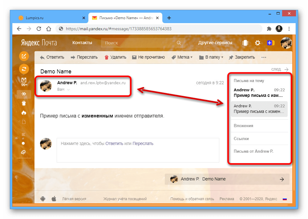 Пример письма с измененным именем на сайте Яндекс.Почты