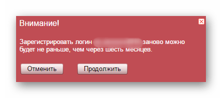 Предупреждение при удалении яндекс почты