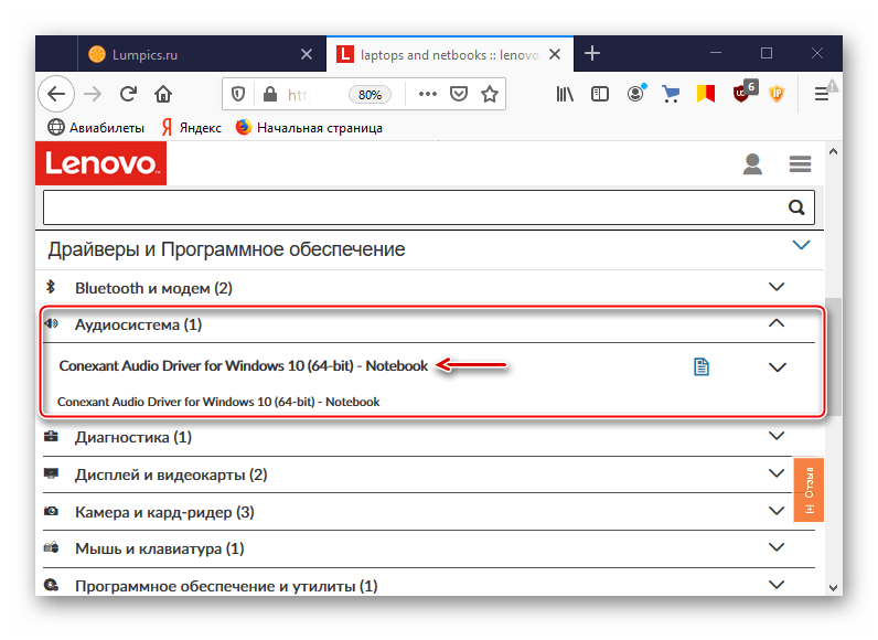 Загрузка драйвера для звуковой карты ноутбука