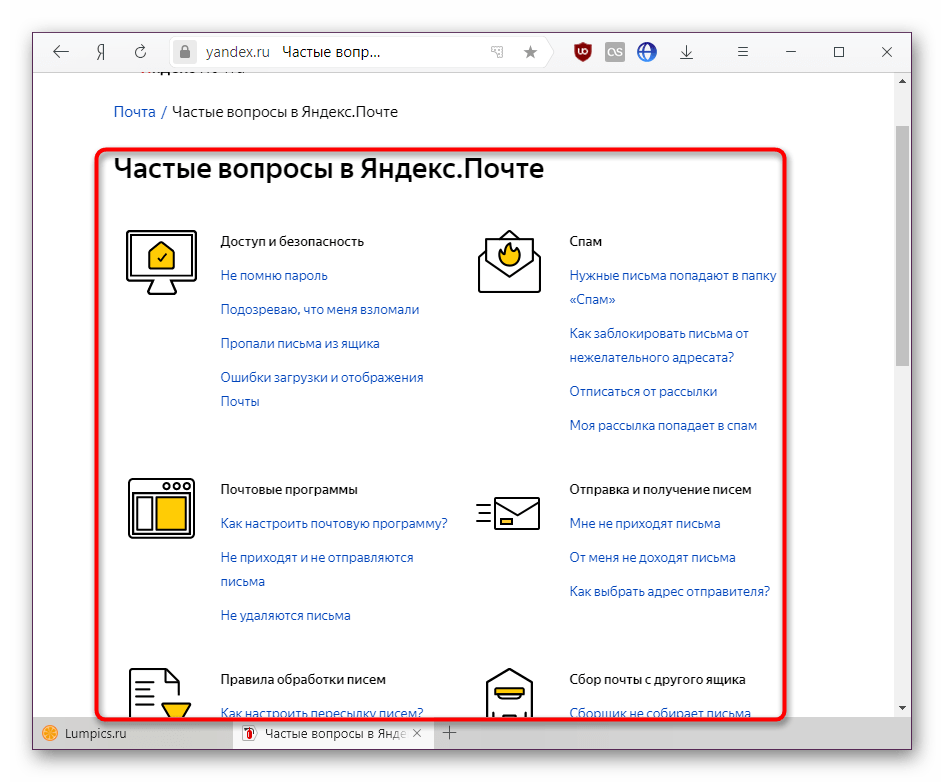 Список частых вопросов по Яндекс.Почте