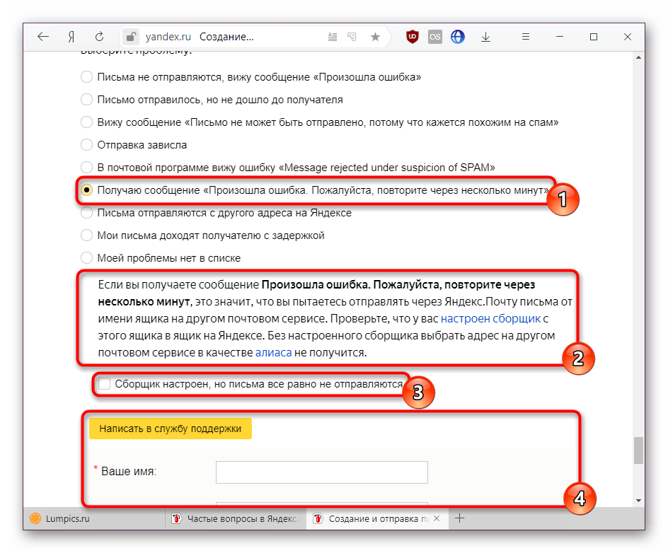 Дополнительная информация при заполнении формы обратной связи в разделе частых вопросов о Яндекс.Почте