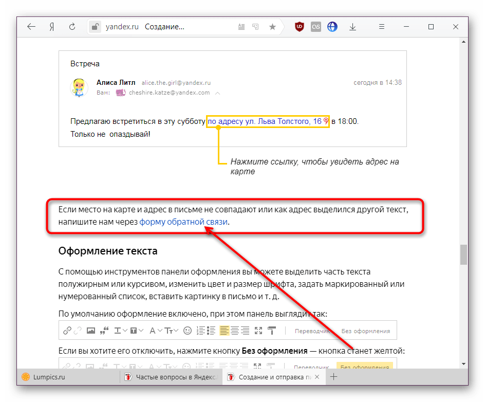 Ссылка на форму обратной связи в разделе частых вопросов о Яндекс.Почте