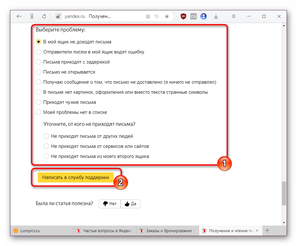 Форма обратной связи в разделе частых вопросов о Яндекс.Почте