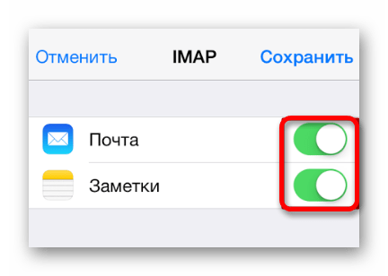 активация синхронизации почты и заметок
