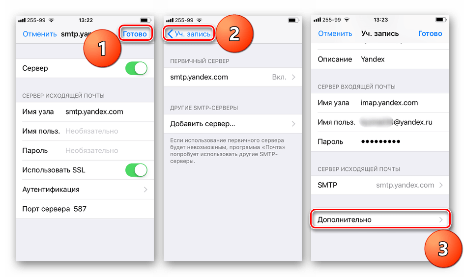 Сохранение настроек SMTP сервера Яндекс.Почты на iPhone