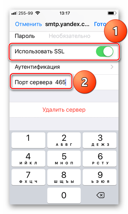 Настройка порта сервера Яндекс.Почты на iPhone