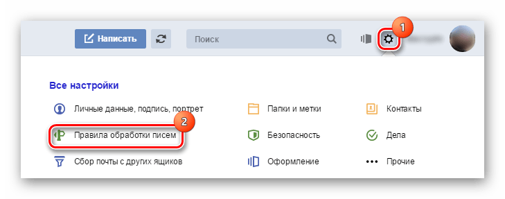 Переход в Правила обработки писем в Настройках