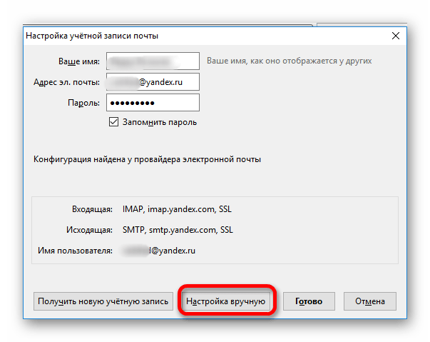 ручная настройка в Mozilla Thunderbird