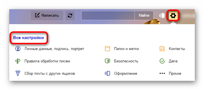 настройки в яндекс почте