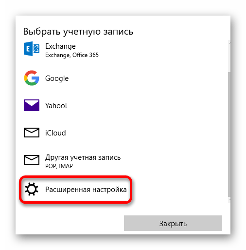 расширенные настройки в системной почте