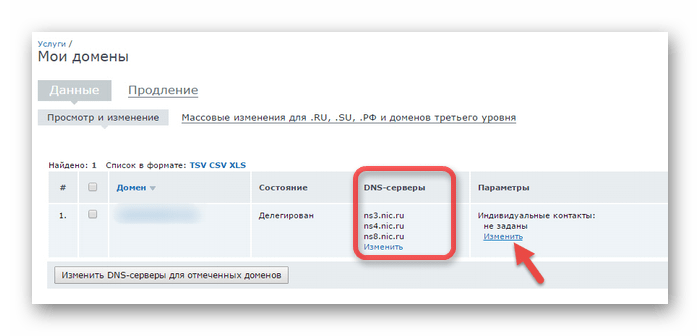 изменить параметры dns сервера