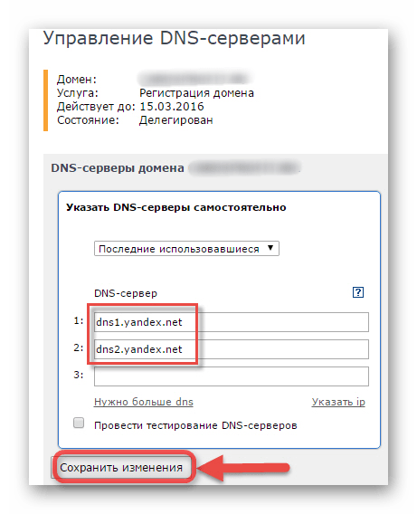 указать dns серверы