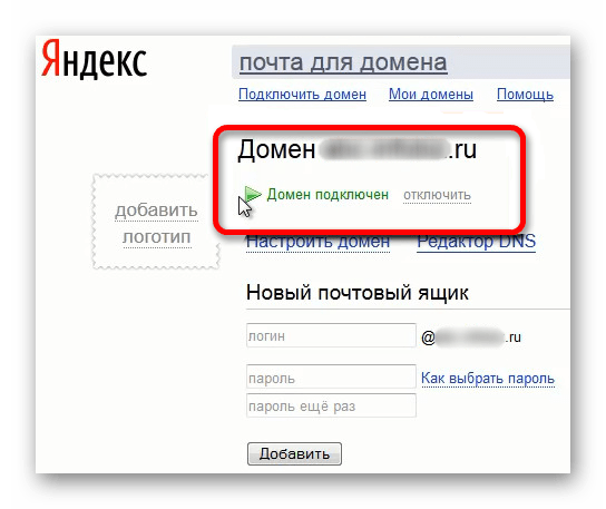 добавление почтового ящика на новом домене