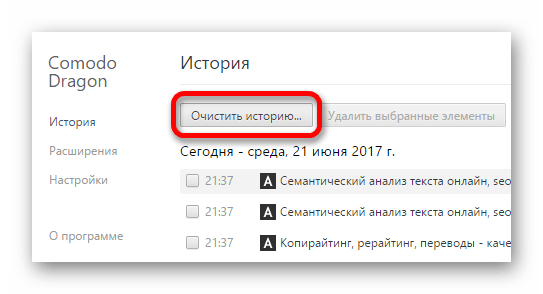 очистить историю