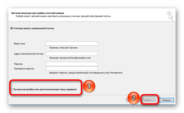 ручная настройка в outlook