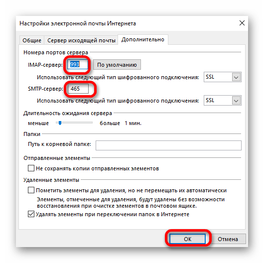 дополнительные параметры в outlook