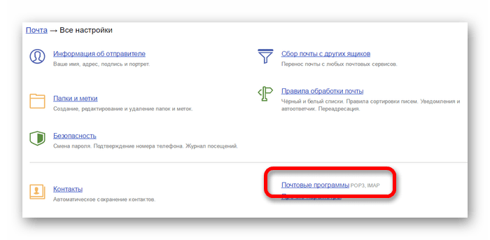 настройка почтовой программы в яндекс почте