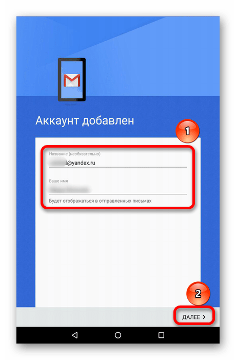 ввод названия и имени аккаунта в gmail