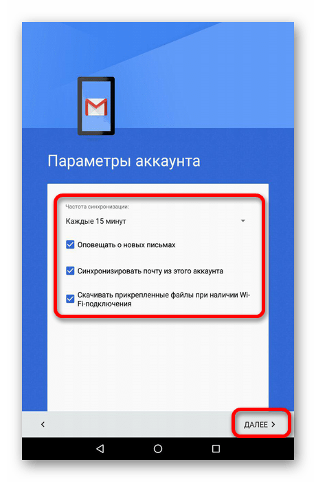 выбор параметров аккаунта в gmail