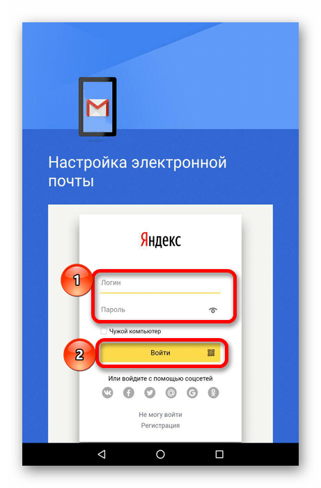 ввод данных аккаунта на яндексе в gmail