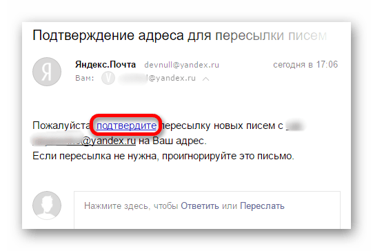 подтвердить переадресацию на яндекс почте