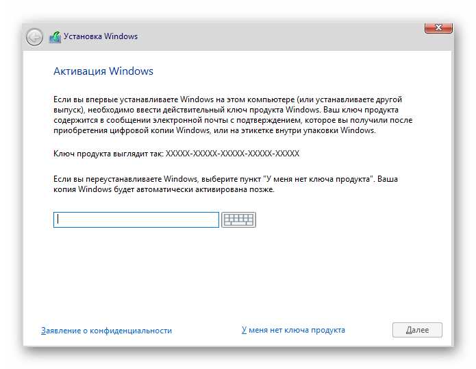 Ввод лицензионного ключа для подтверждения Windows 10 перед разделением жесткого диска